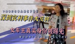 深圳女子最新爆料,揭秘背后惊人真相